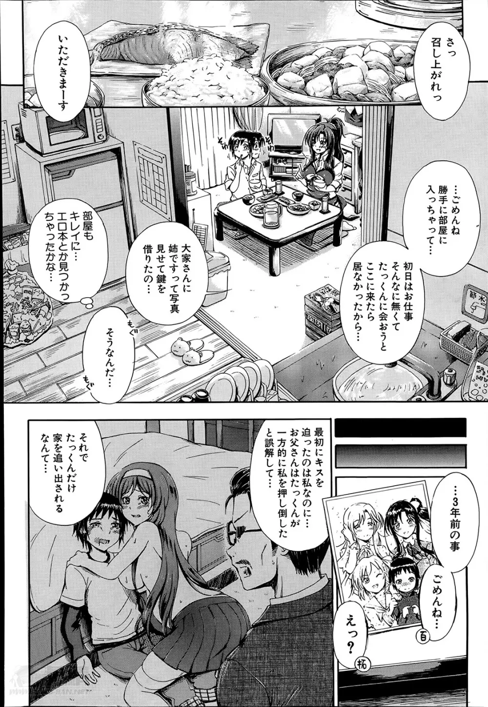 SSS ～シークレット シスターズ スクール～ 第1-4話 Page.8