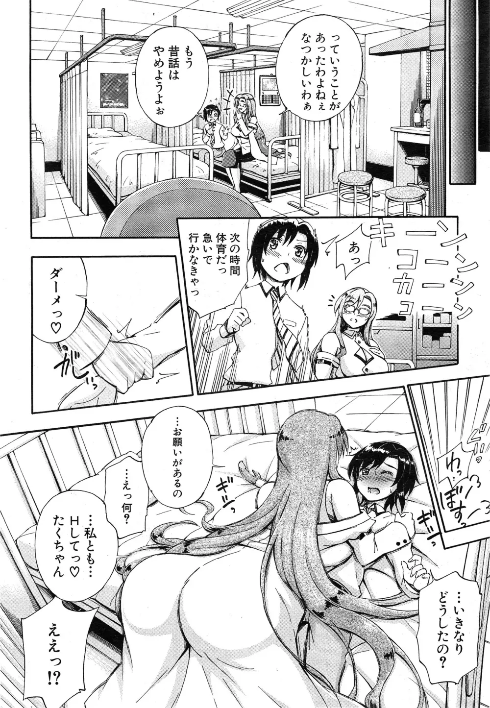 SSS ～シークレット シスターズ スクール～ 第1-4話 Page.86