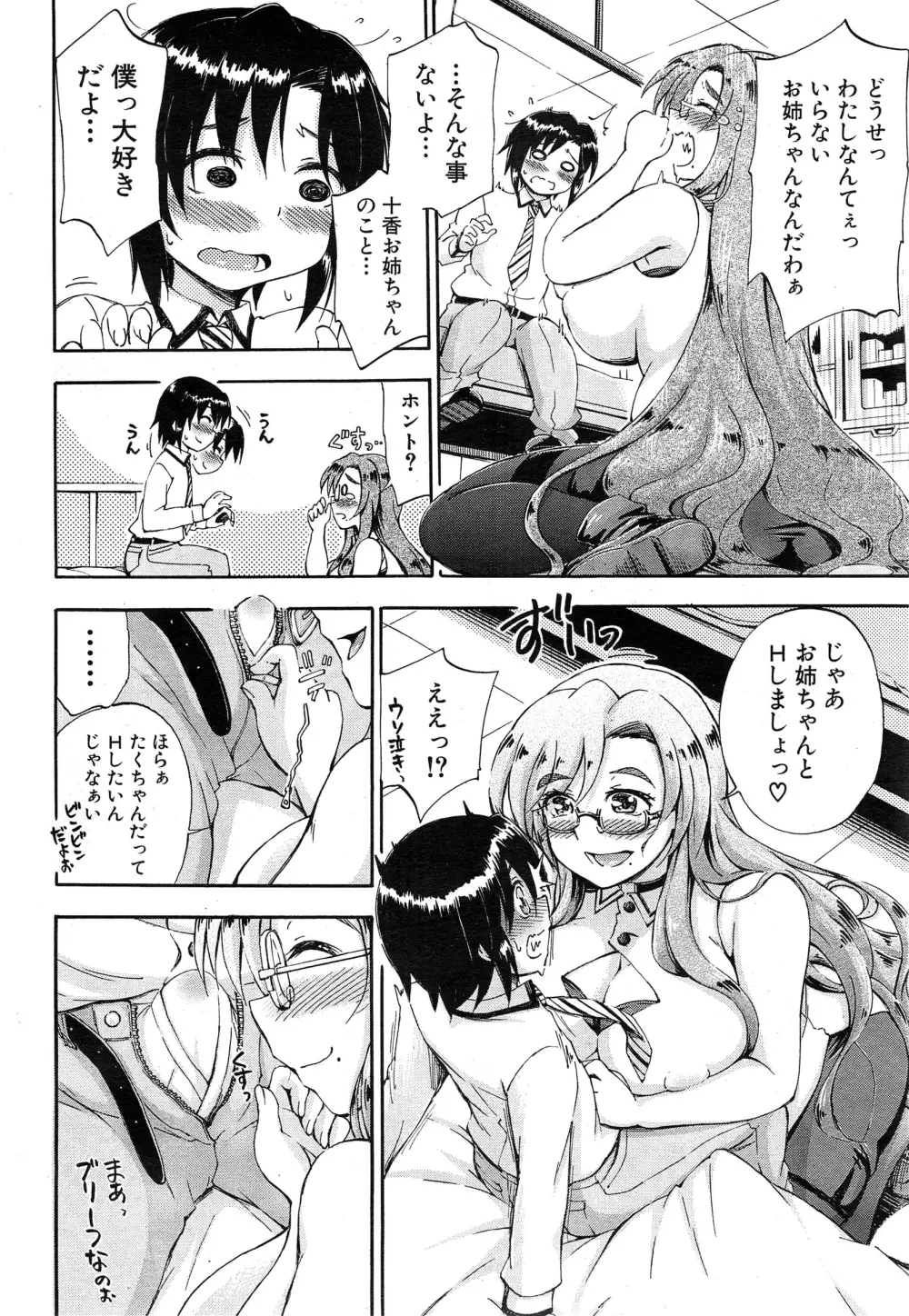 SSS ～シークレット シスターズ スクール～ 第1-4話 Page.90