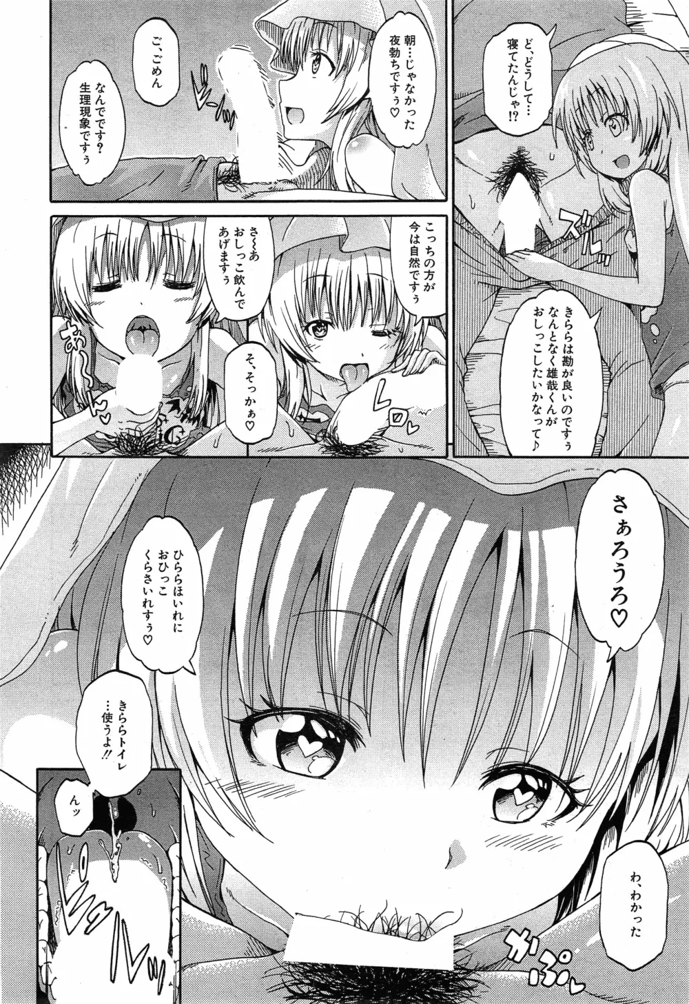 にょうカプ Page.112