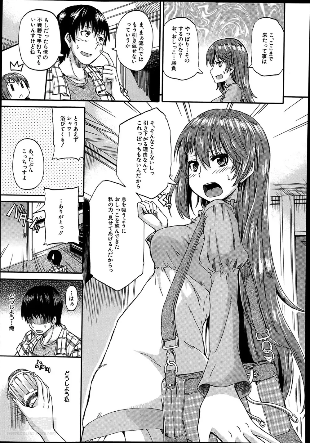 にょうカプ Page.13