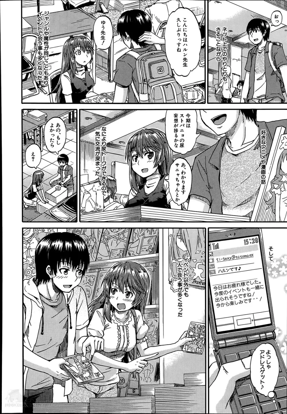 にょうカプ Page.6