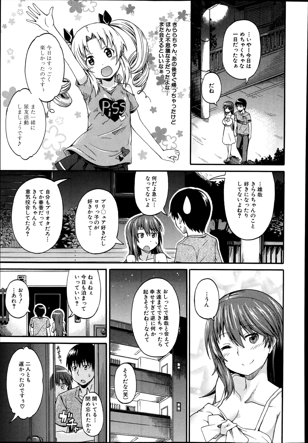 にょうカプ Page.87