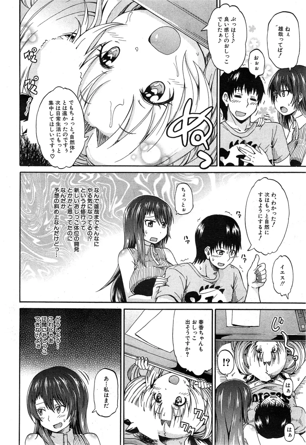 にょうカプ Page.96