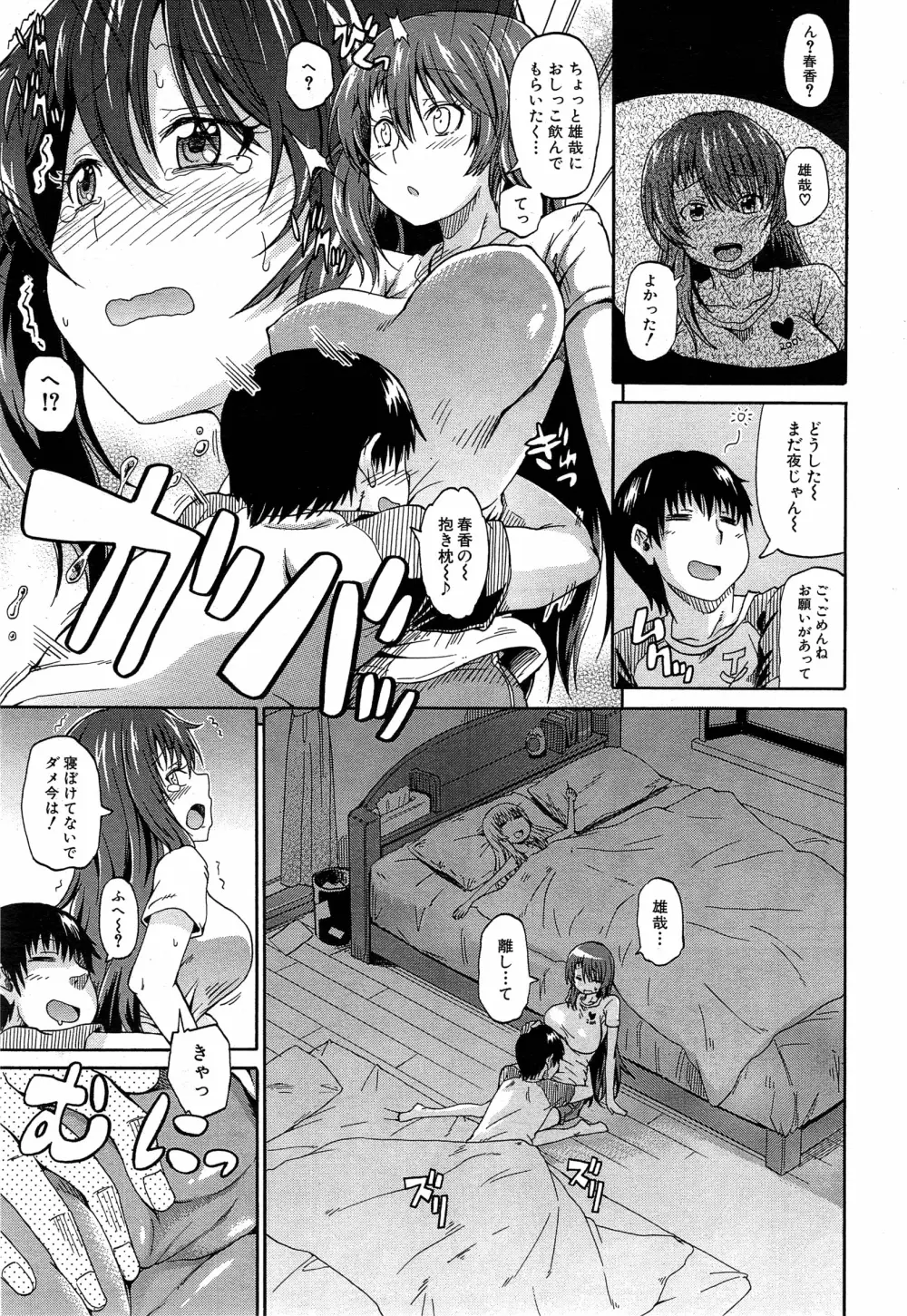 にょうカプ Page.99