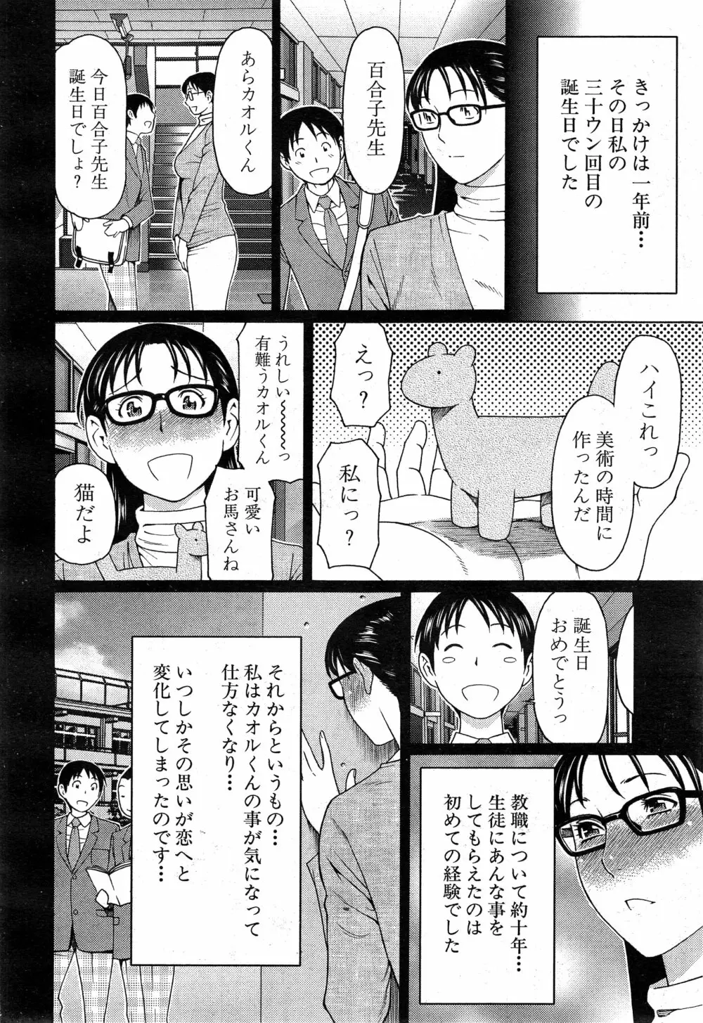 いとしのムスコは誰のモノ？ 第1-3話 Page.26