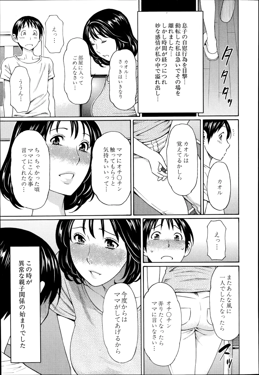 いとしのムスコは誰のモノ？ 第1-3話 Page.3