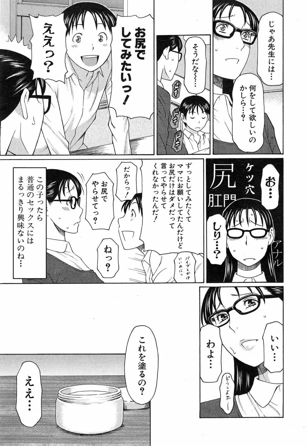 いとしのムスコは誰のモノ？ 第1-3話 Page.31