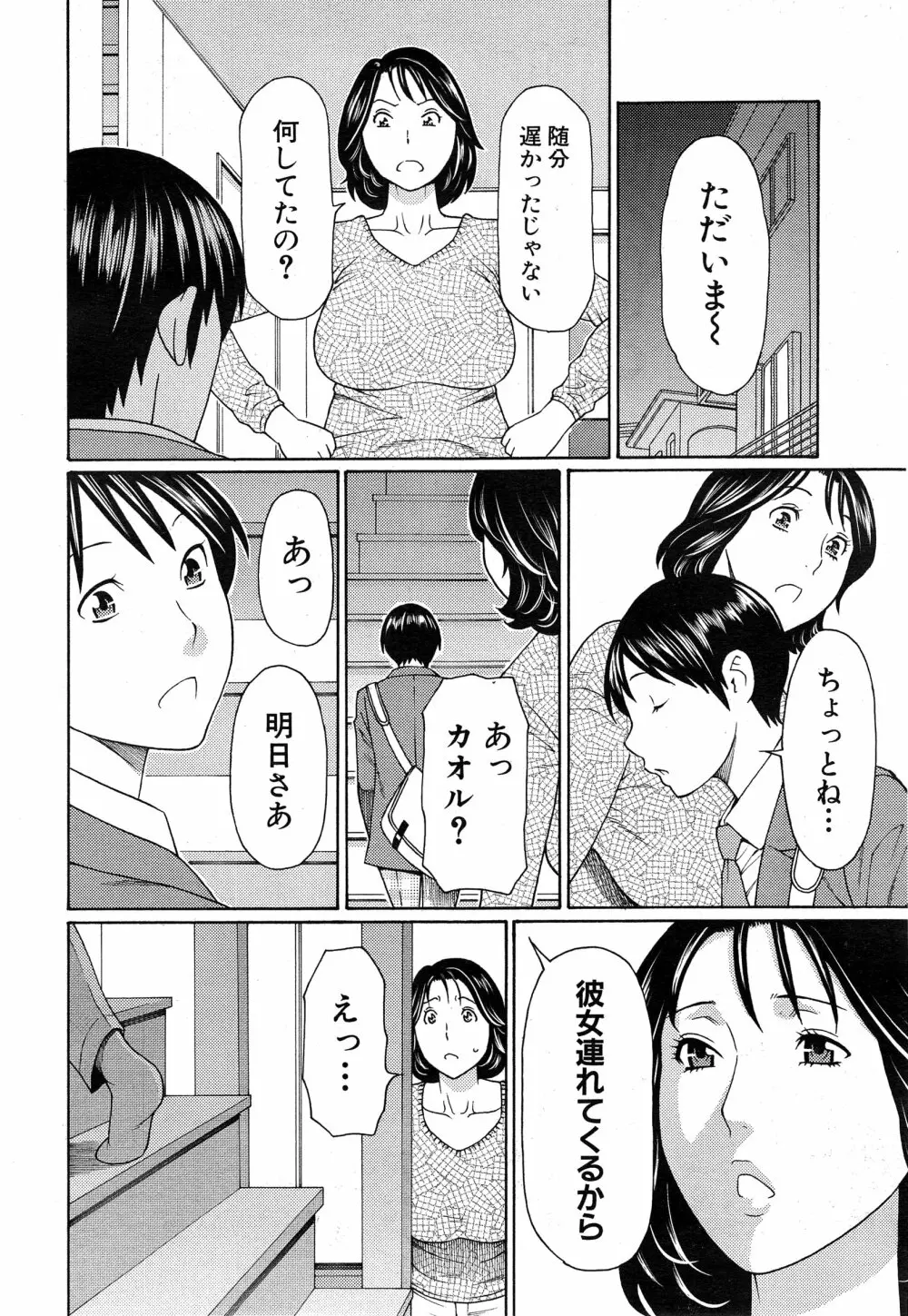 いとしのムスコは誰のモノ？ 第1-3話 Page.44