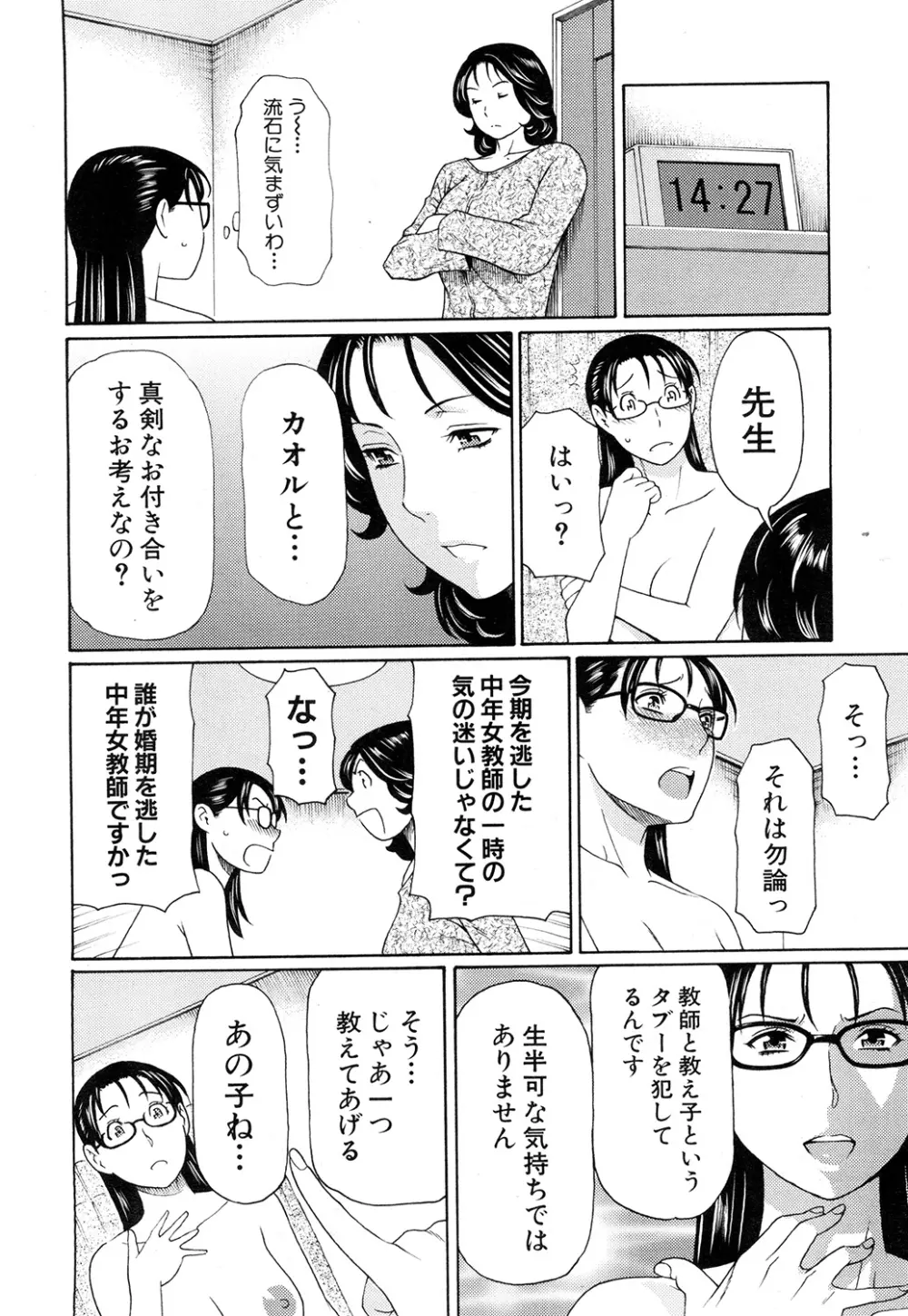 いとしのムスコは誰のモノ？ 第1-3話 Page.60