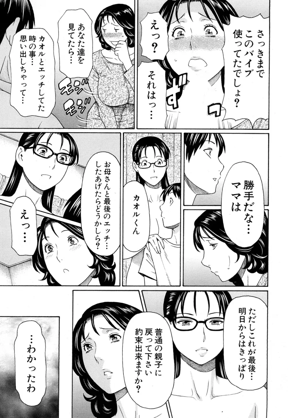 いとしのムスコは誰のモノ？ 第1-3話 Page.63