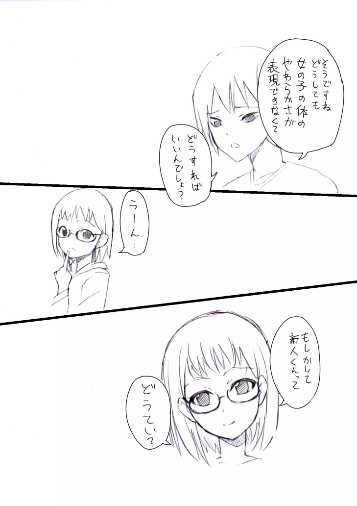 井口さんのえっちな漫画 Page.3