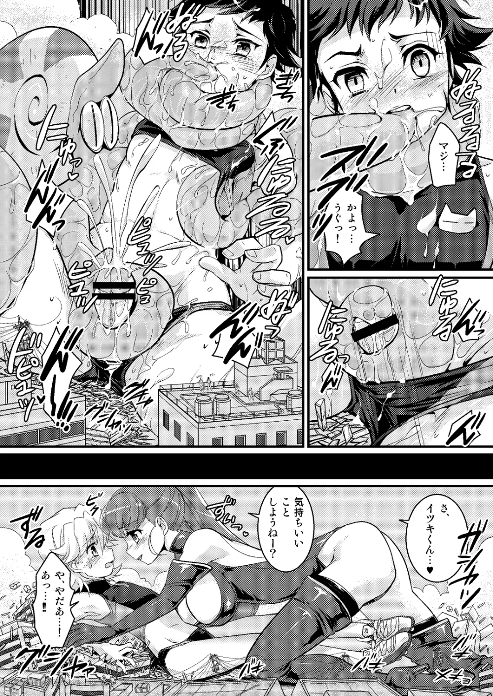 おねがい！しょたこんび Page.10