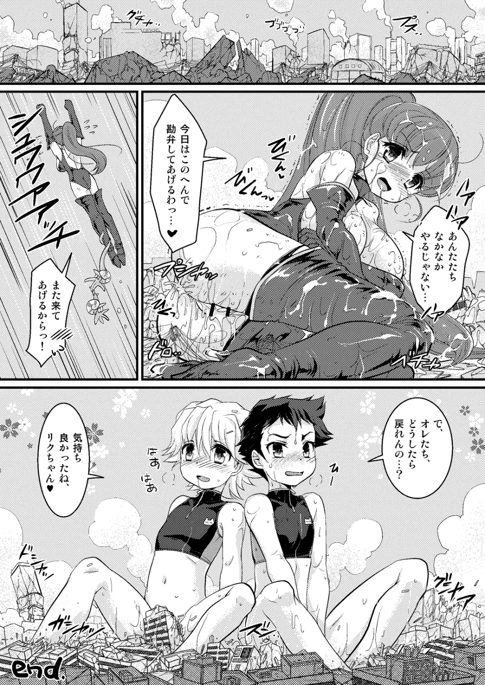 おねがい！しょたこんび Page.17