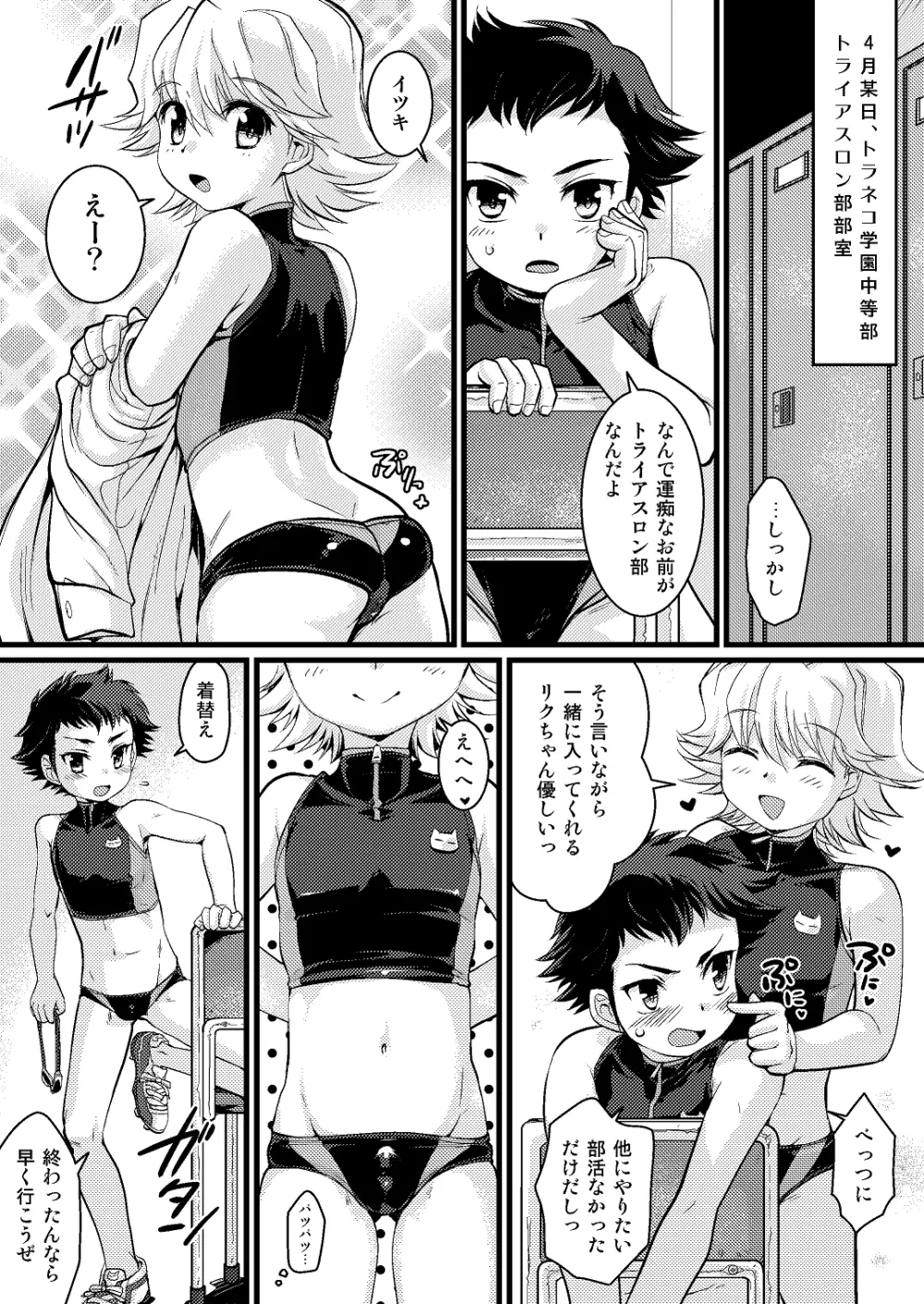 おねがい！しょたこんび Page.3