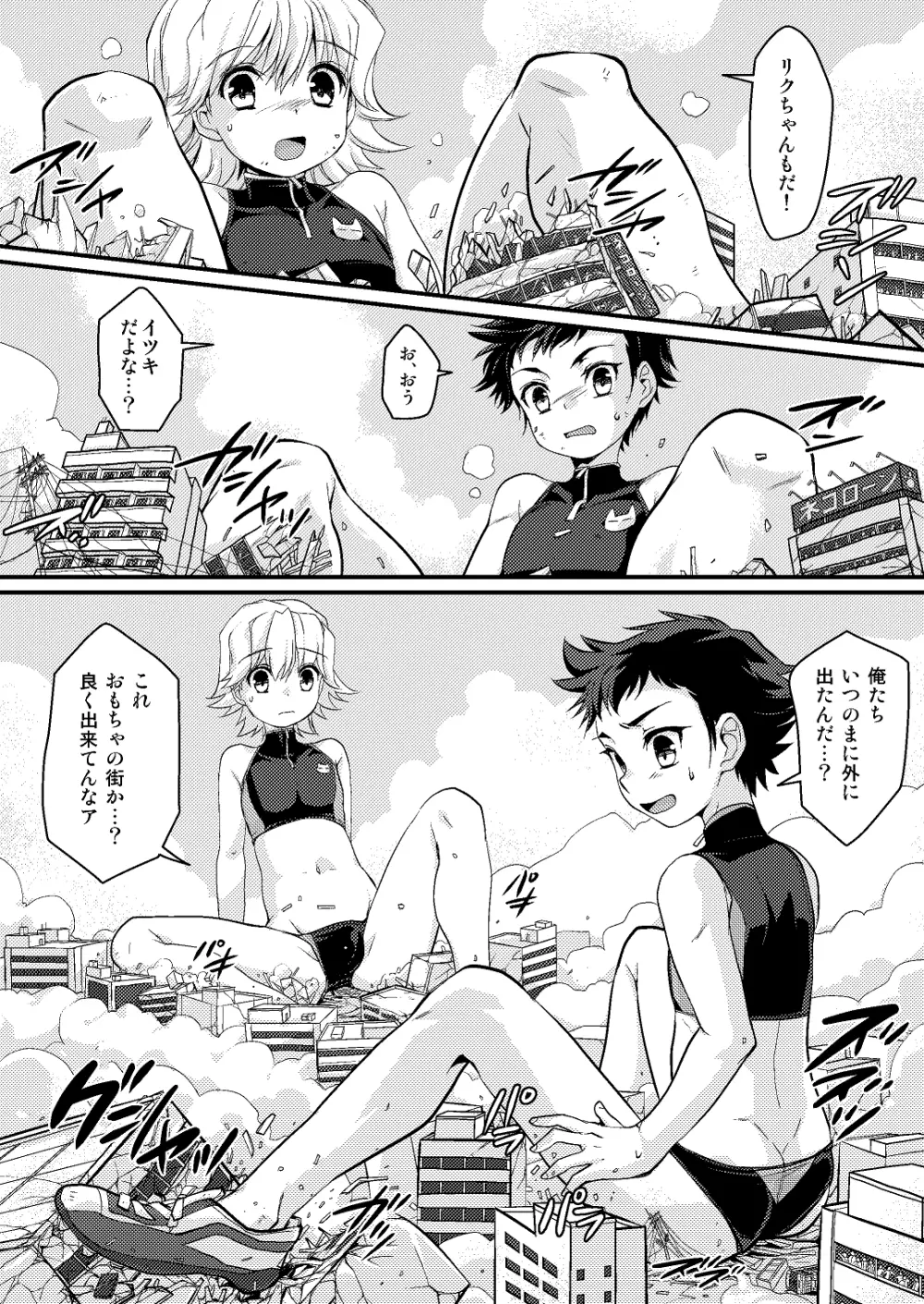 おねがい！しょたこんび Page.6