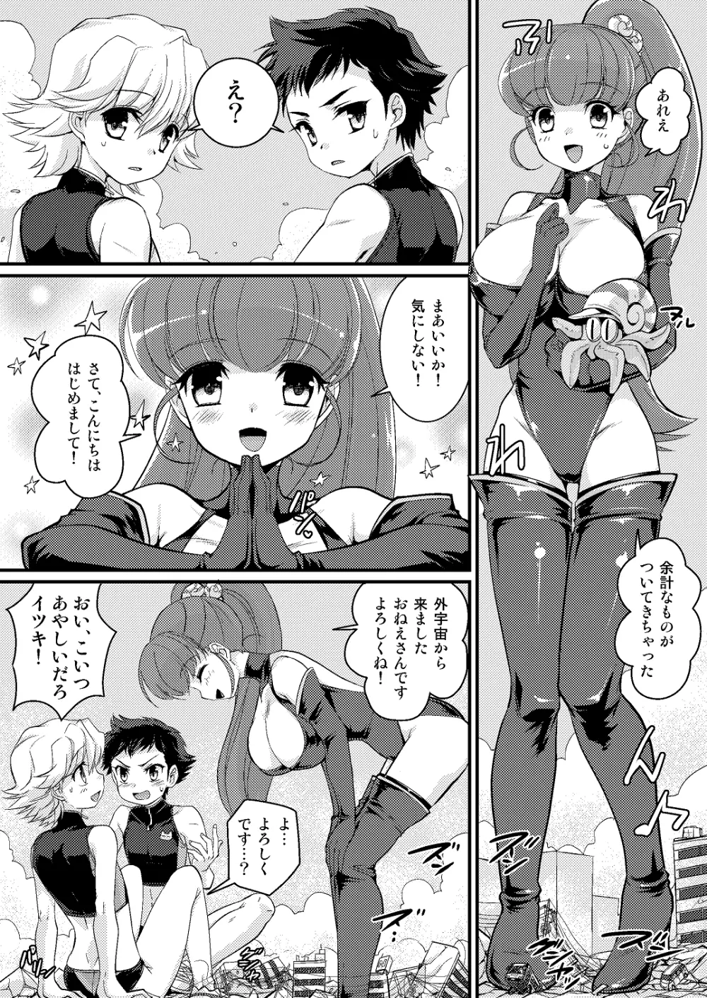 おねがい！しょたこんび Page.7