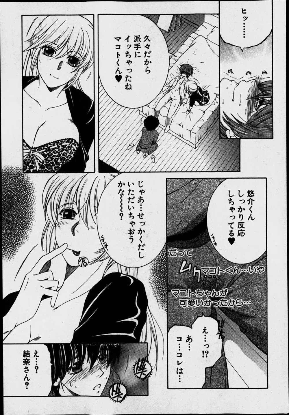 シェアハウスへようこそ☆ Page.113