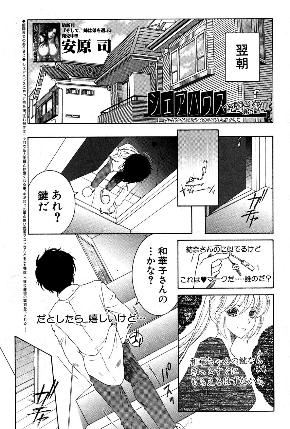 シェアハウスへようこそ☆ Page.133