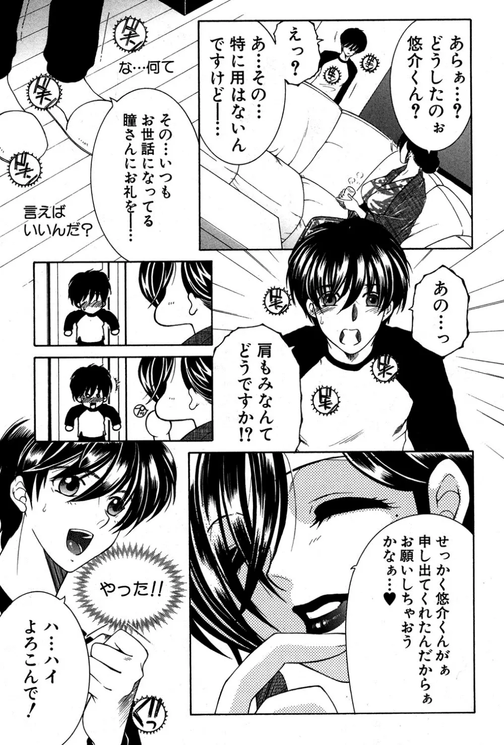 シェアハウスへようこそ☆ Page.141