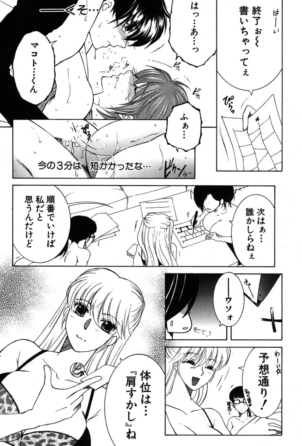 シェアハウスへようこそ☆ Page.190