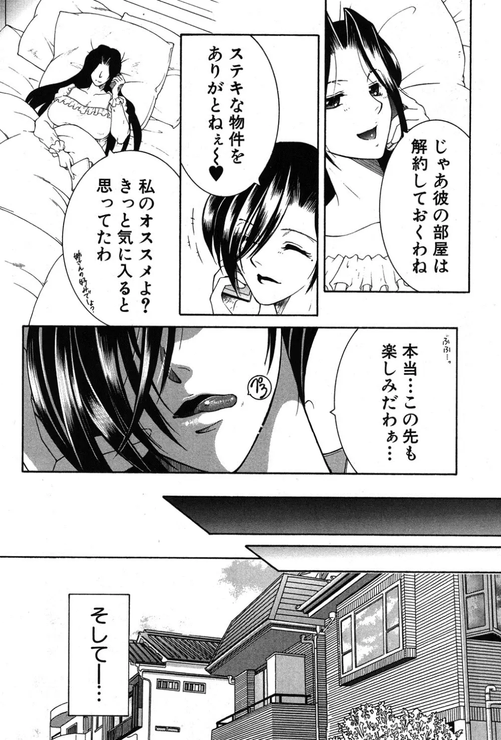 シェアハウスへようこそ☆ Page.202