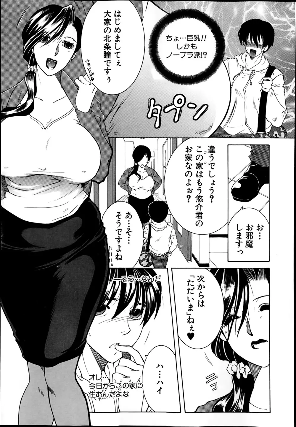 シェアハウスへようこそ☆ Page.34