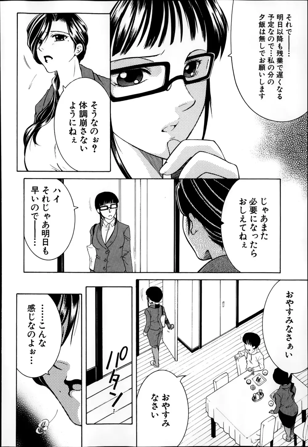 シェアハウスへようこそ☆ Page.41