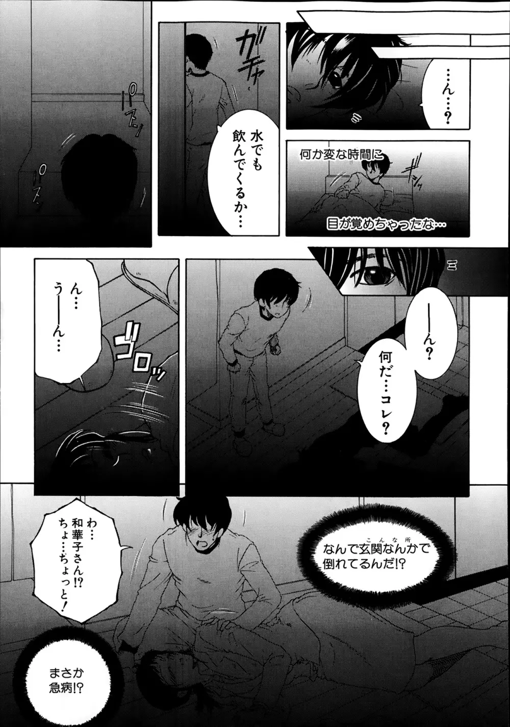 シェアハウスへようこそ☆ Page.44