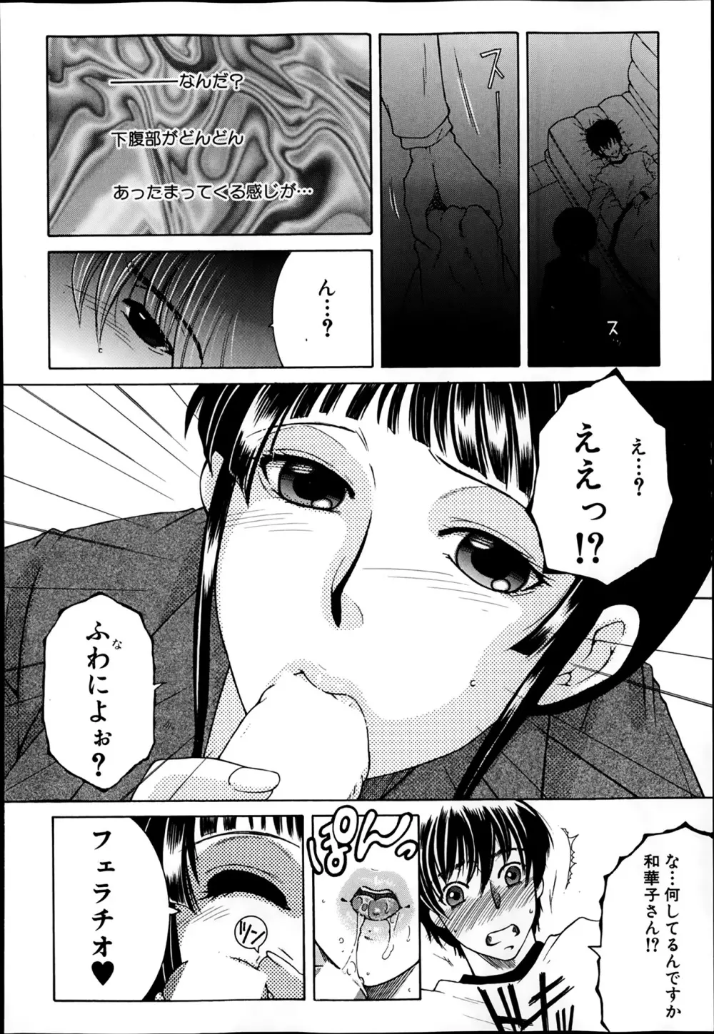 シェアハウスへようこそ☆ Page.47