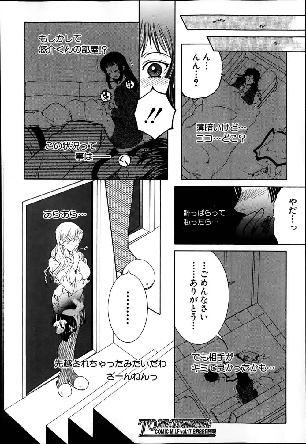 シェアハウスへようこそ☆ Page.67