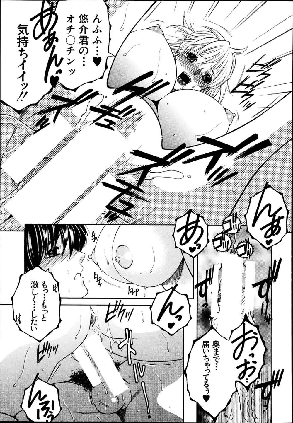 シェアハウスへようこそ☆ Page.92