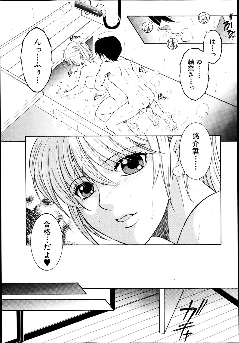 シェアハウスへようこそ☆ Page.98