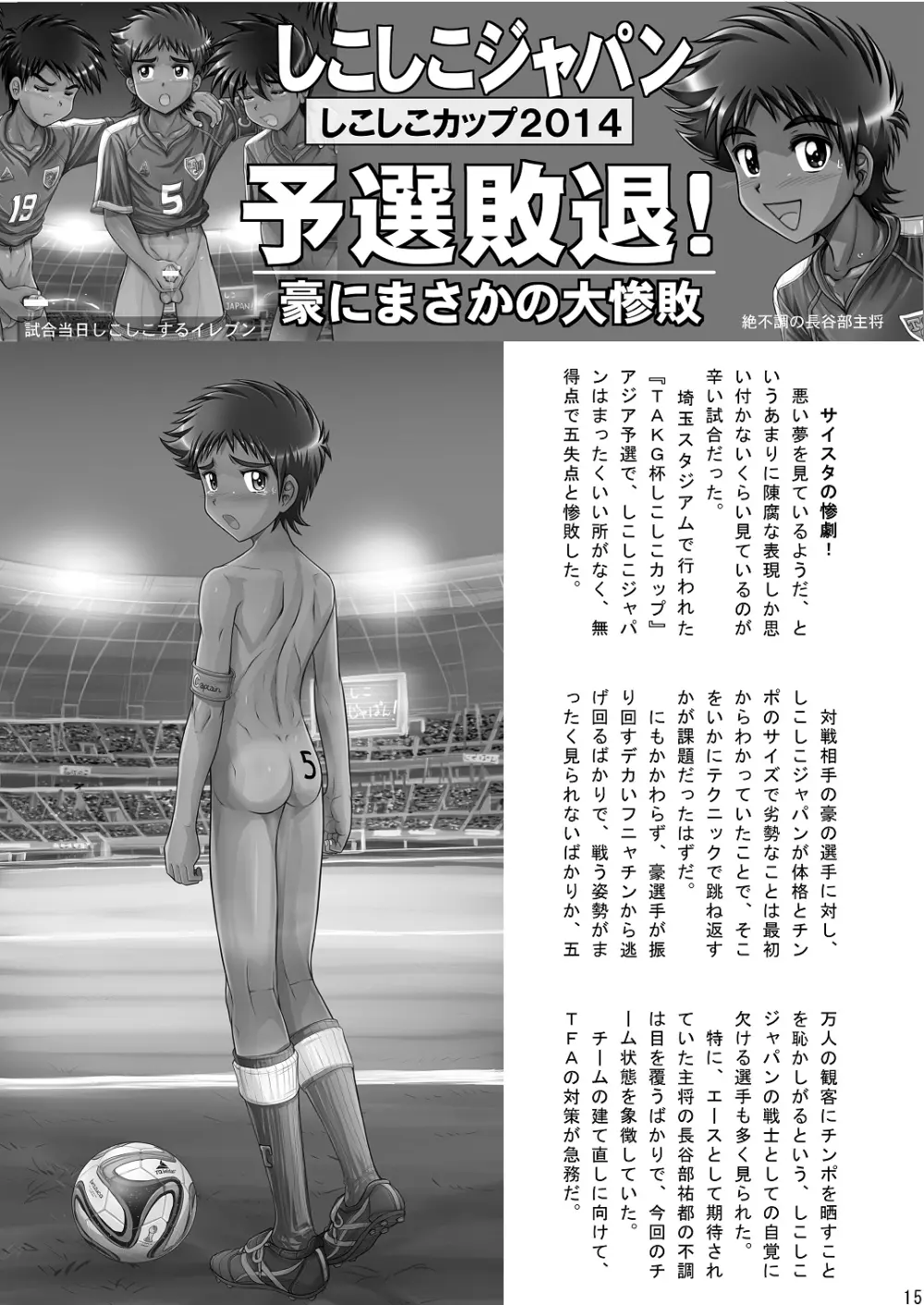 週姦筍Chinpo Page.16