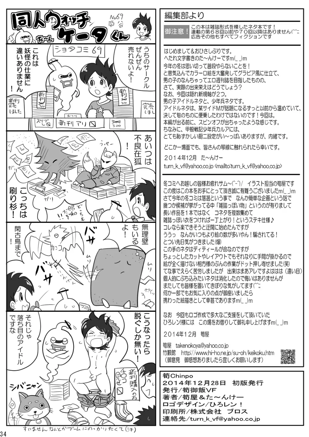 週姦筍Chinpo Page.35