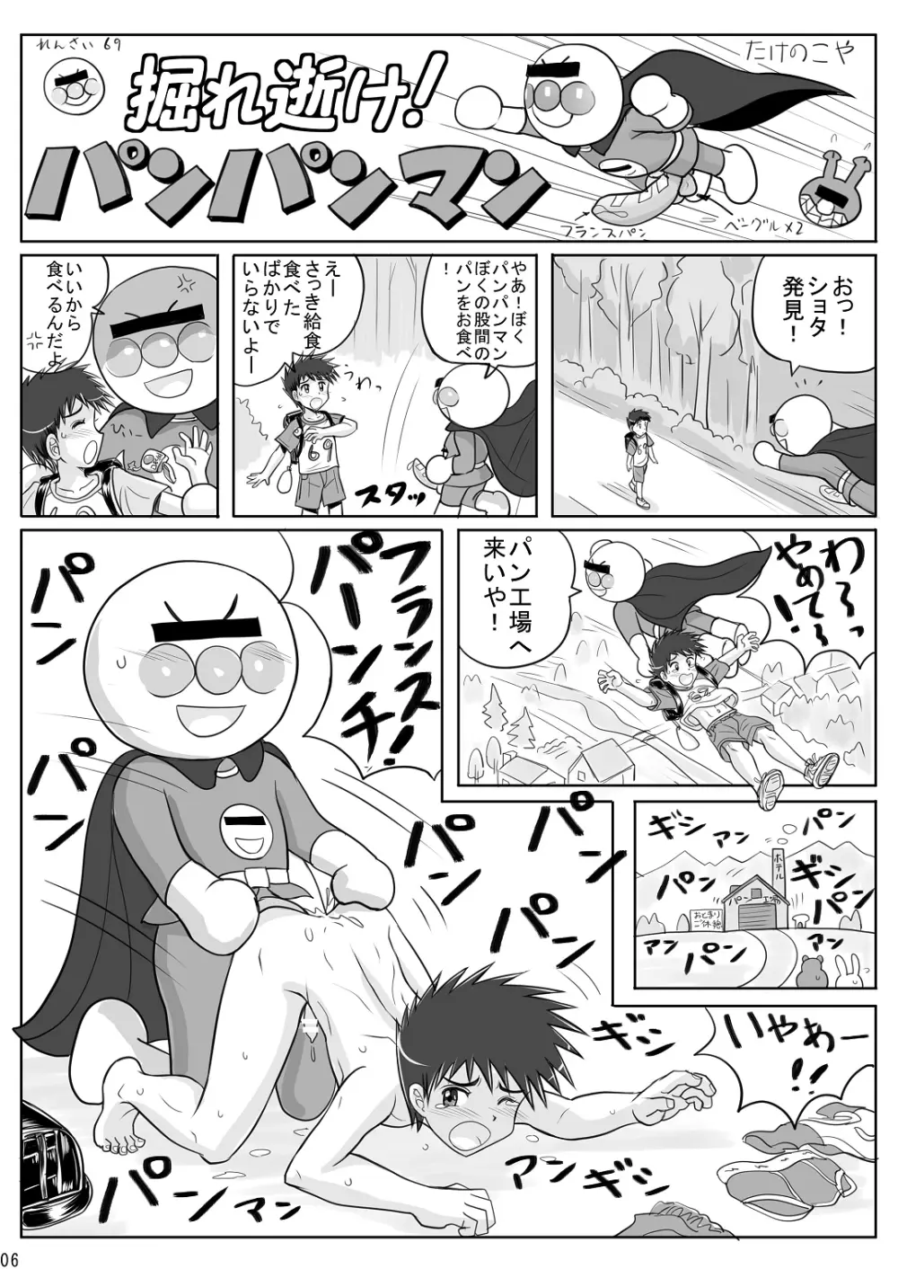 週姦筍Chinpo Page.7