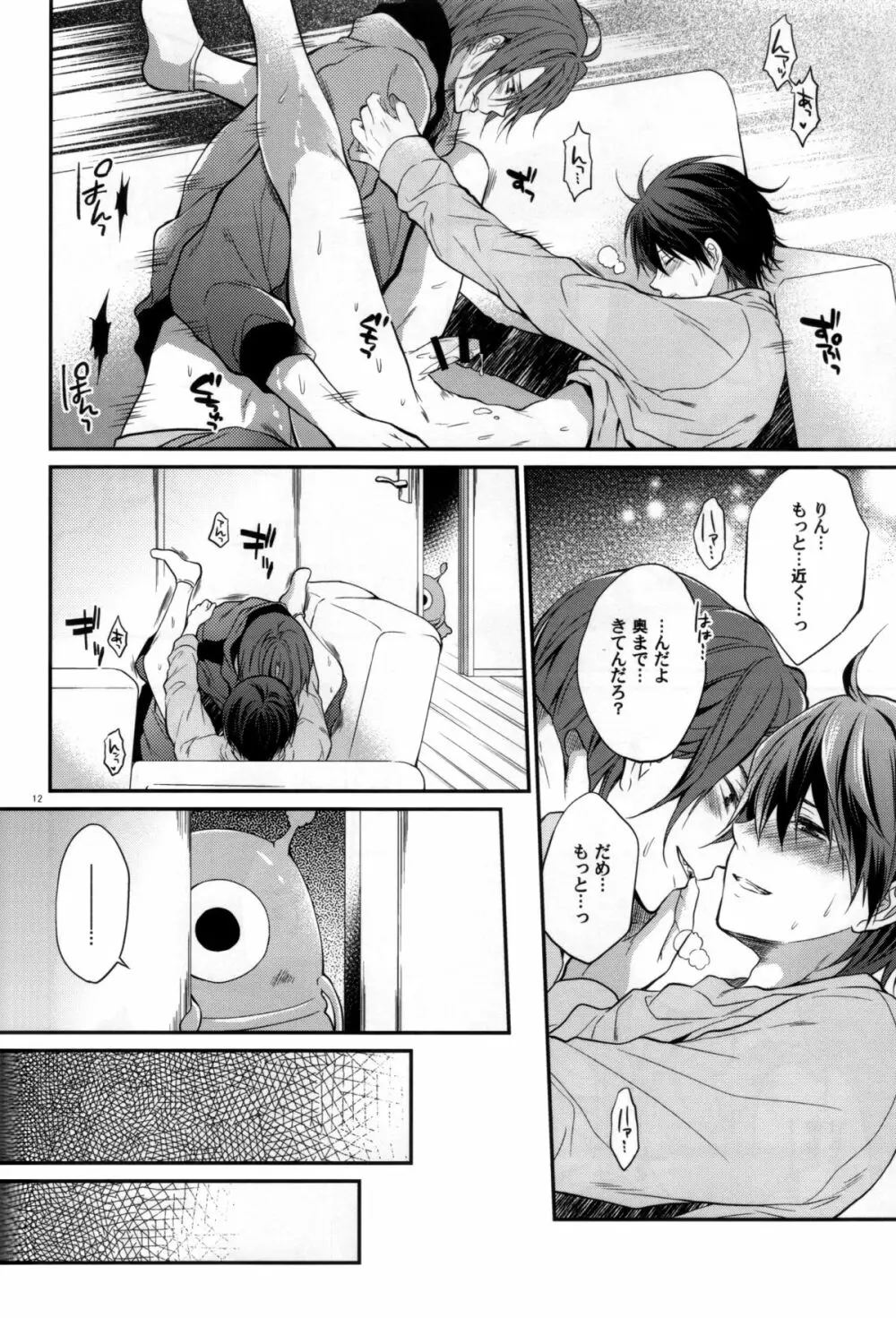 愛が降ってくる Page.12