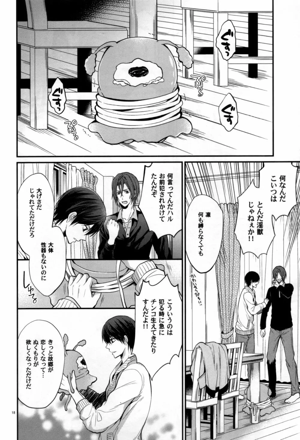 愛が降ってくる Page.18