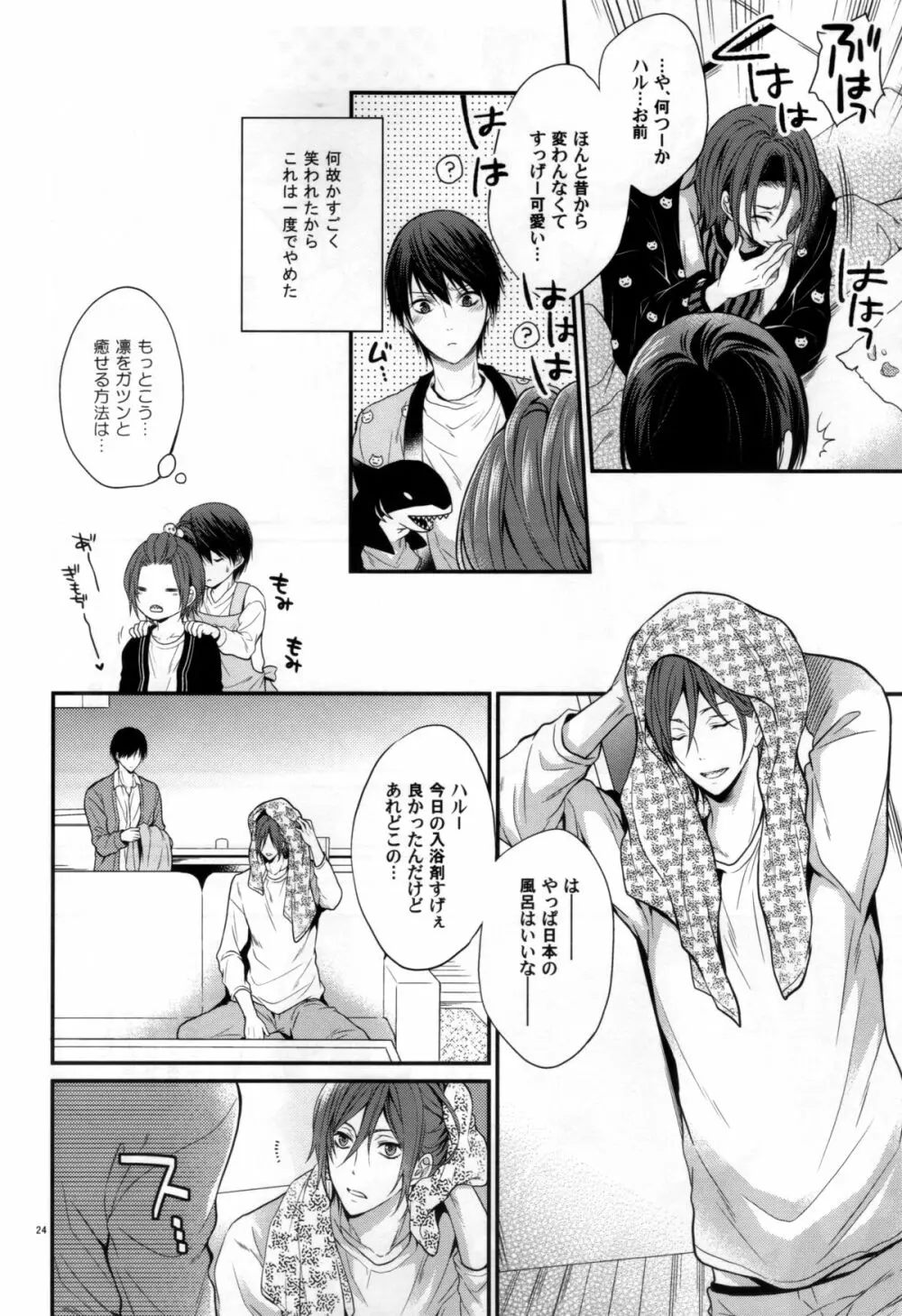 愛が降ってくる Page.24