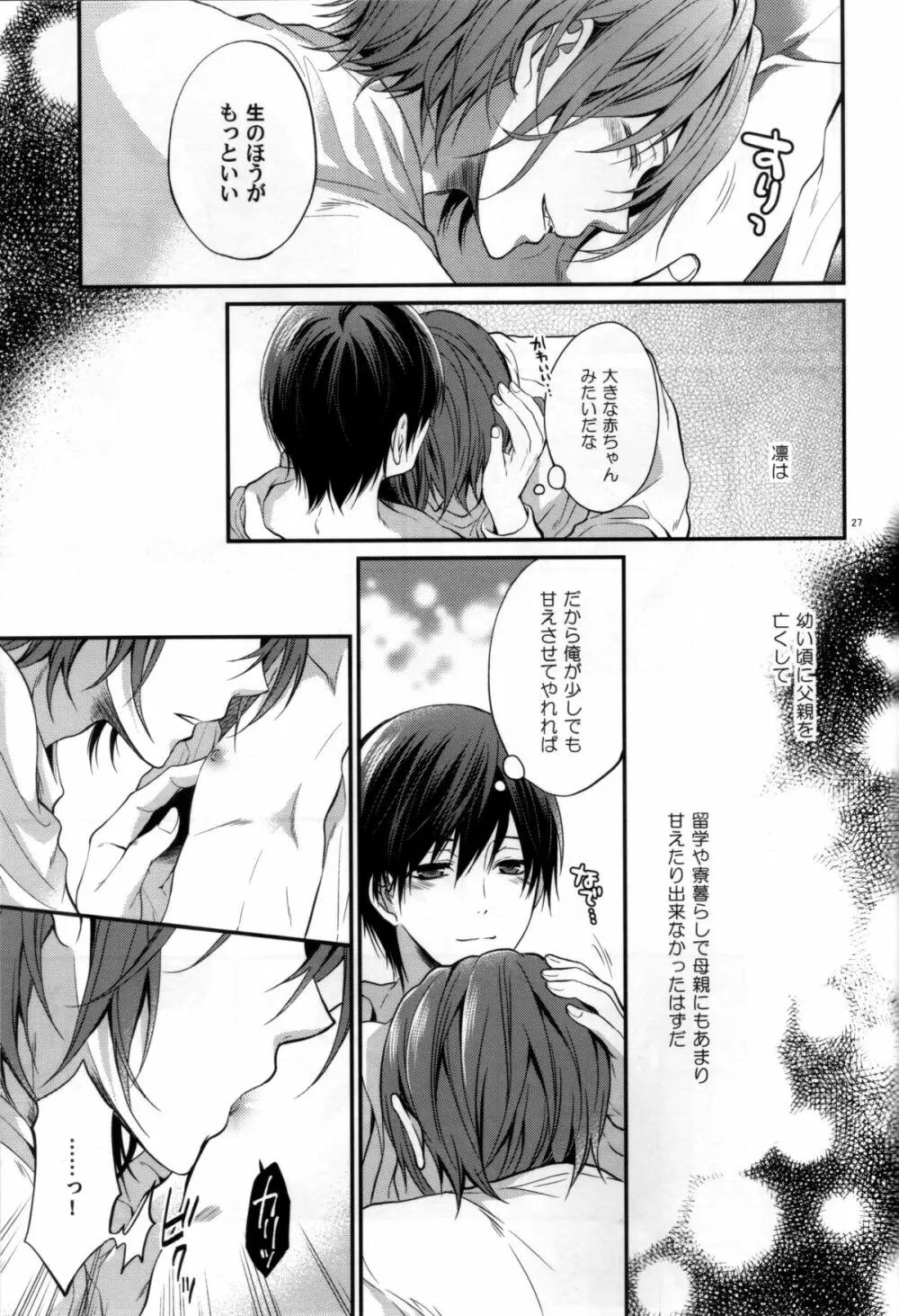 愛が降ってくる Page.27