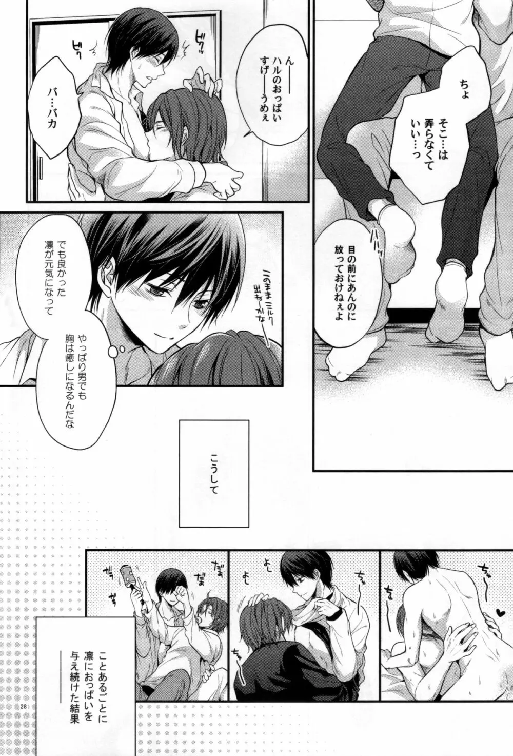 愛が降ってくる Page.28