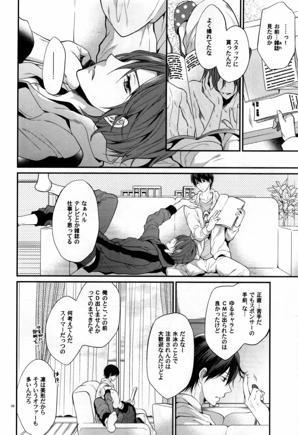 愛が降ってくる Page.8