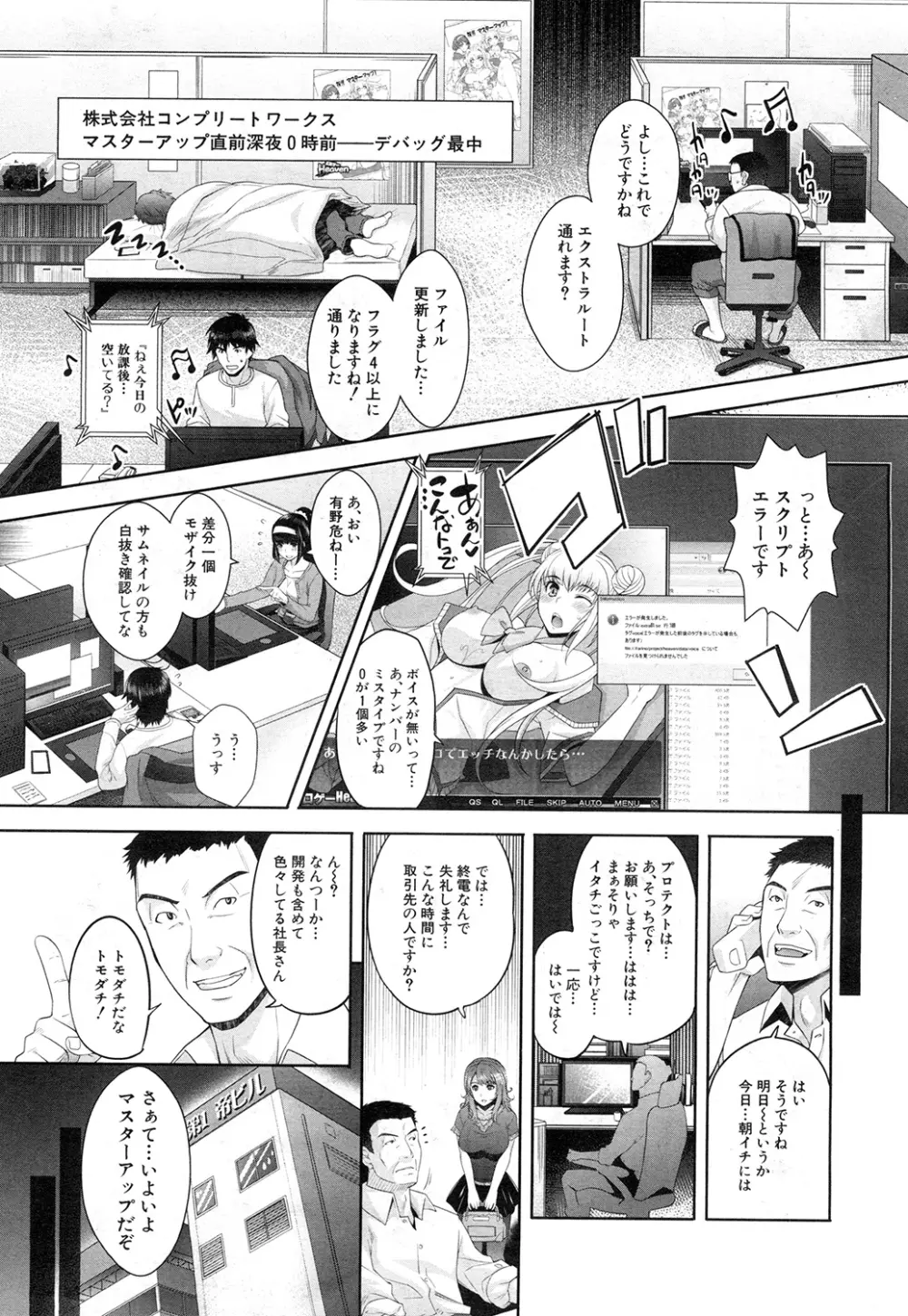 エロゲーヘブン Page.159