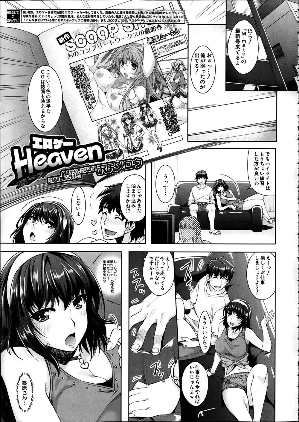 エロゲーヘブン Page.31