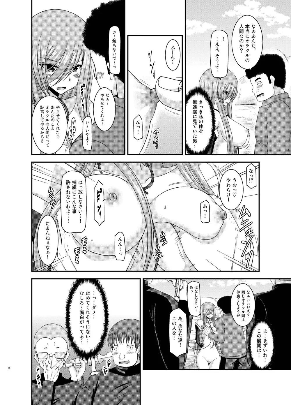 メロンが超振動! R10 Page.14