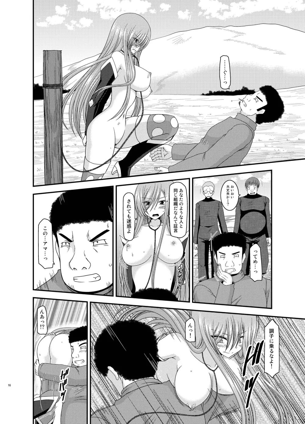 メロンが超振動! R10 Page.16