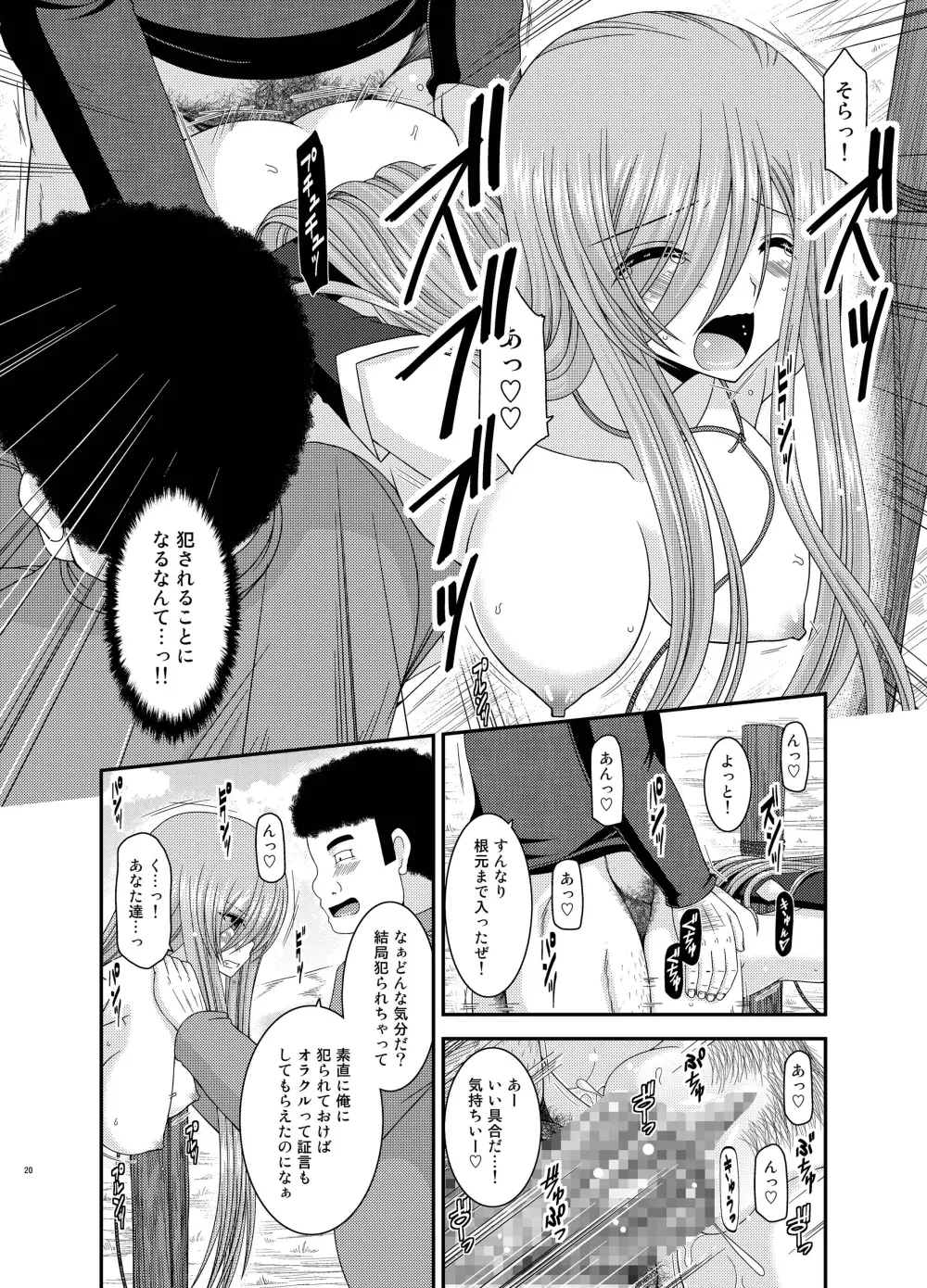 メロンが超振動! R10 Page.20