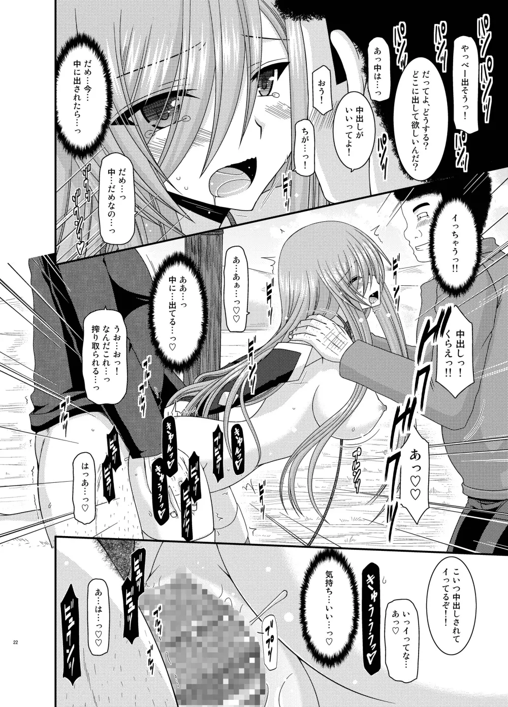 メロンが超振動! R10 Page.22