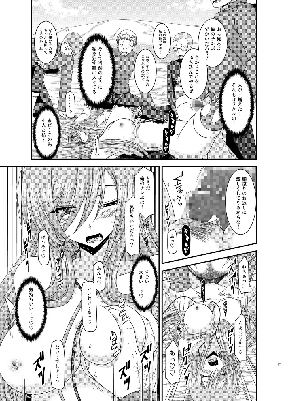 メロンが超振動! R10 Page.27