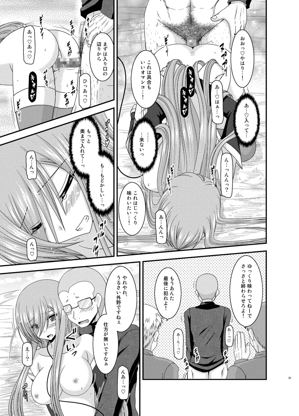 メロンが超振動! R10 Page.31